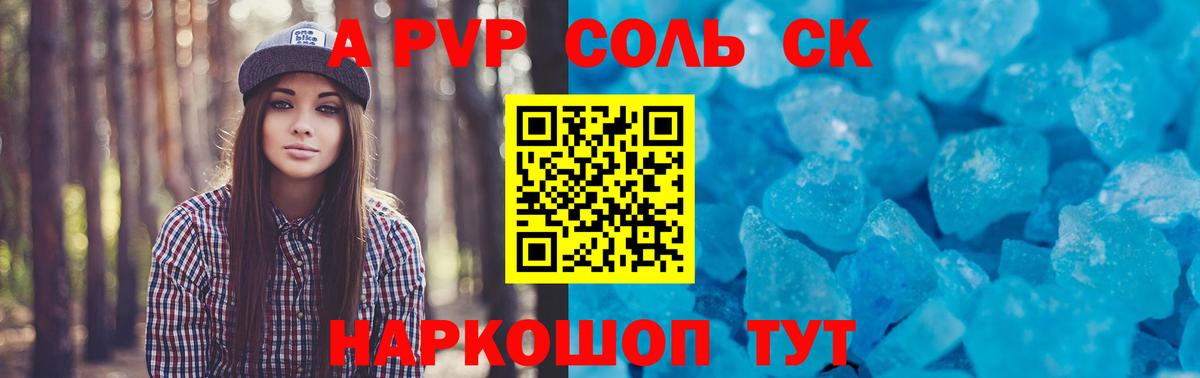 А ПВП  A-PVP СК КРИС  Новокубанск  Вход с VPN  А ПВП кристаллы  Alfa_PVP Соль 