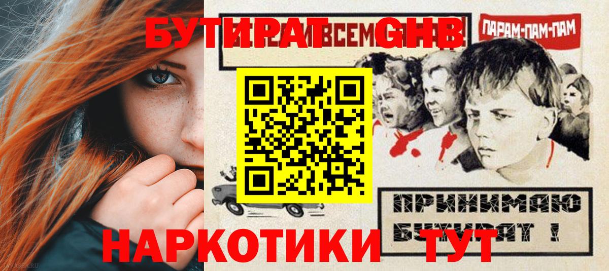 БУТИРАТ Butirat  Бутират  Новокубанск  Вход с VPN 