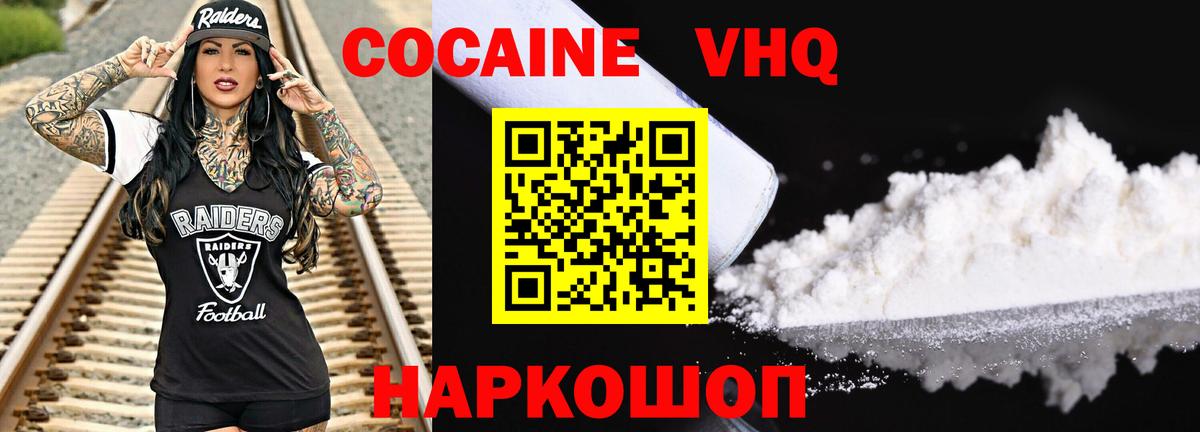 Cocaine Эквадор Новокубанск