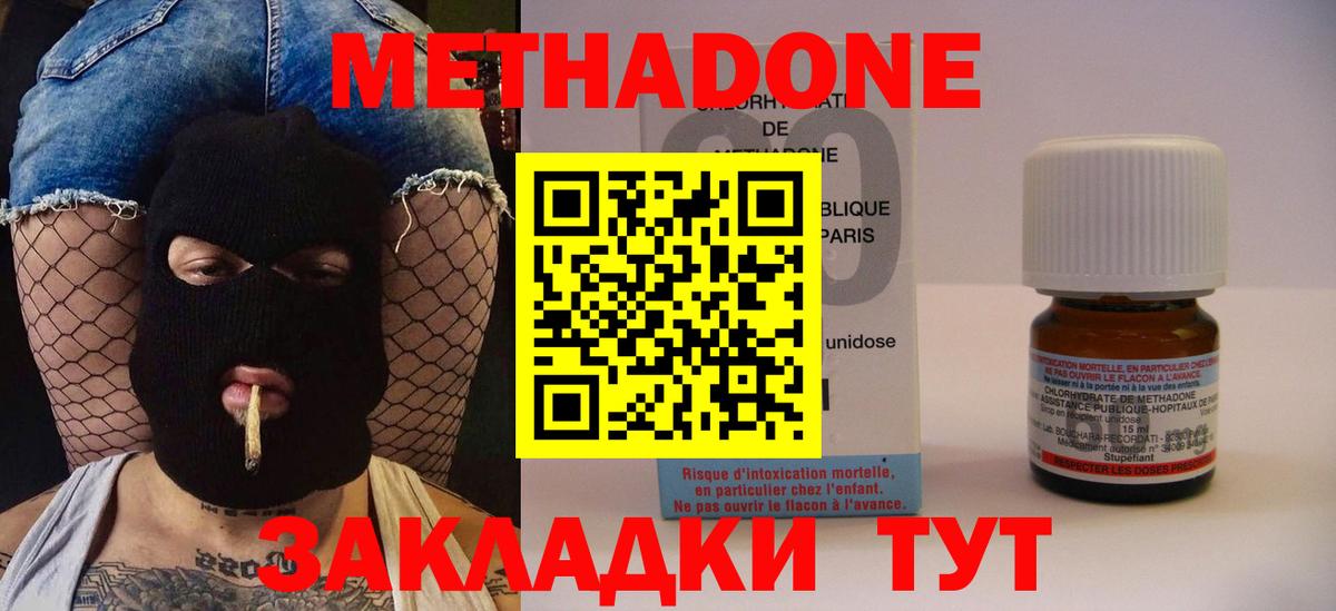 МЕТАДОН VHQ Новокубанск