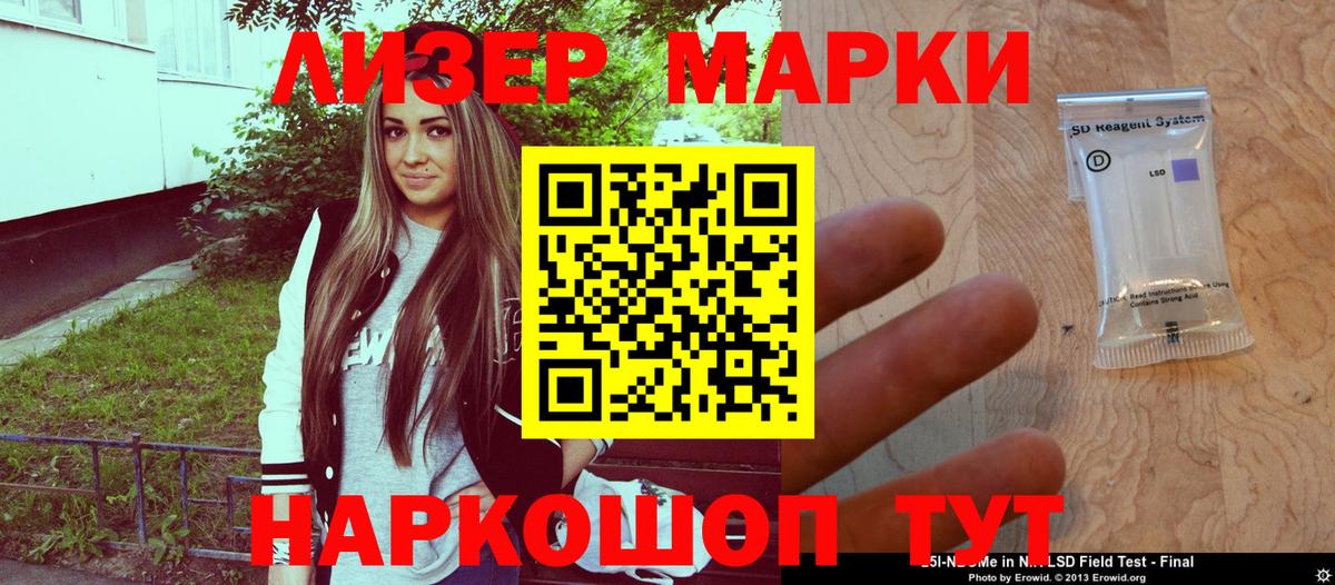 Марки 25I-NBOMe 1,5мг Новокубанск